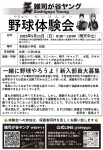 5月11日8：30～10：00　野球体験会開催！！　参加者募集中！！