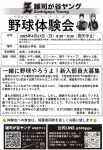 【野球体験会開催‼】４月２７日(日)８：３０～９：３０