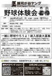 6月15日(日)8:30～10:00　野球体験会開催！！