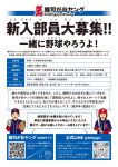 7月8月の野球体験会について