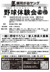 ３月１４日（土）８：３０～１０：００ 、３月２９日（日）１０：３０～１２：００　野球体験会を開催します！！