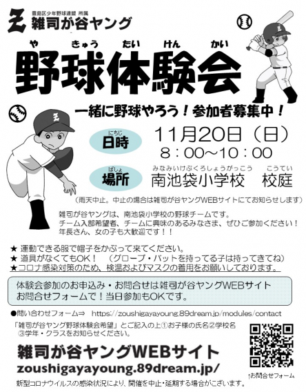 11月20日　野球体験会やります。参加者募集中！
