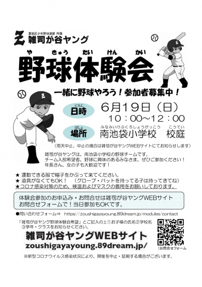 6月19日　野球体験会やります。参加者募集中！