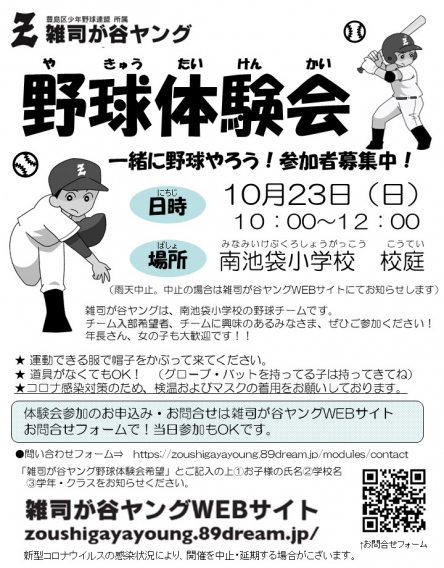 10月23日　野球体験会開催！！参加者募集中！