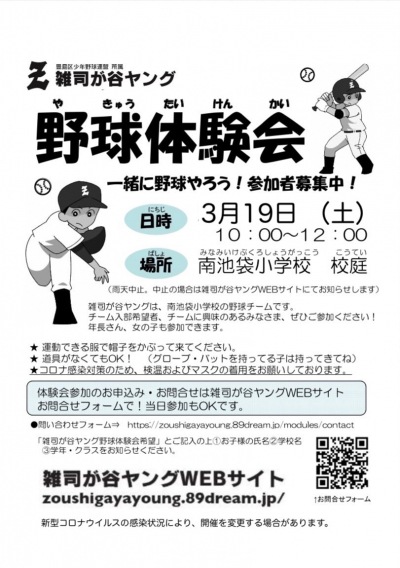 3月19日　野球体験会開催。参加者募集中！