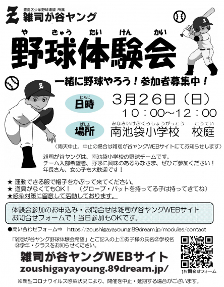 3月26日 野球体験会開催！　参加者募集中！！！