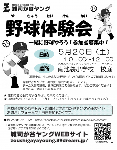 5月20日（土）　野球体験会開催！　参加者募集中！！！