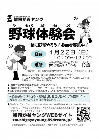 1月22日 野球体験会開催！　参加者募集中！！！