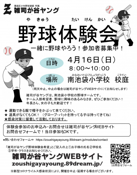 4月16日　野球体験会を開催します！！