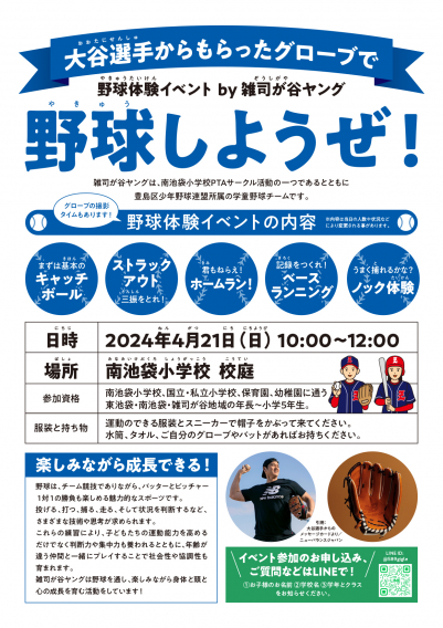 4月21日（日）　野球しようぜ！第二弾！体験会開催！！参加者募集中！！！
