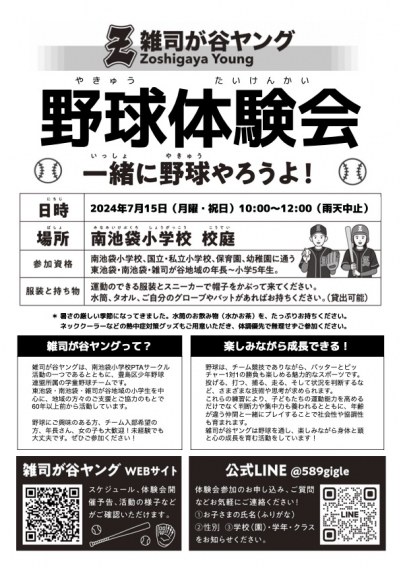 7月15日（月祝）野球体験会開催！参加者募集中！！！