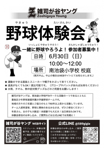 ６月３０日（日）10:00～12:00　野球体験会！！開催決定！！参加者大募集