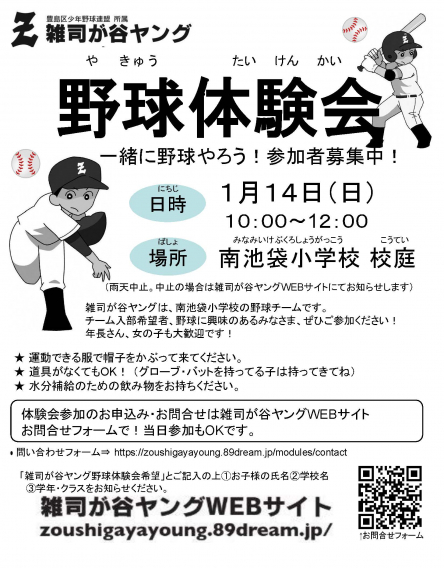 1月14日　野球体験会開催！　参加者募集中！！！