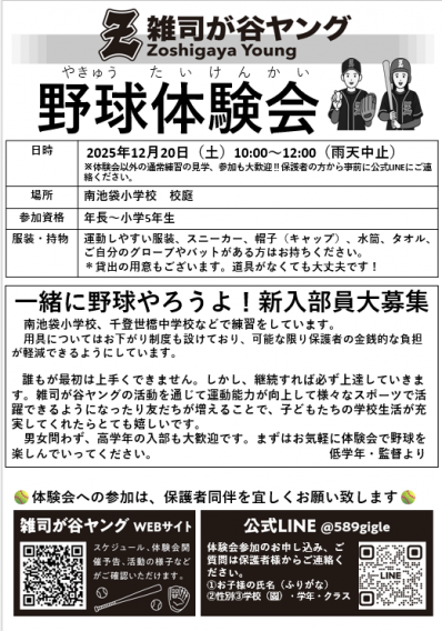 １２月２０日（土）１０時～１２時野球体験会・開催します！！！