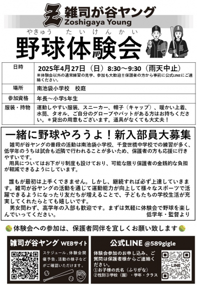 【野球体験会開催‼】４月２７日(日)８：３０～９：３０