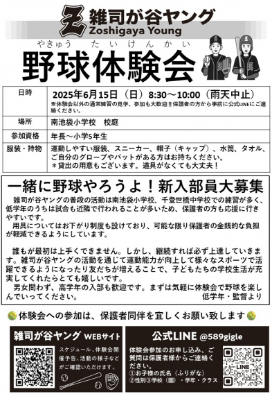 6月15日(日)8:30～10:00　野球体験会開催！！