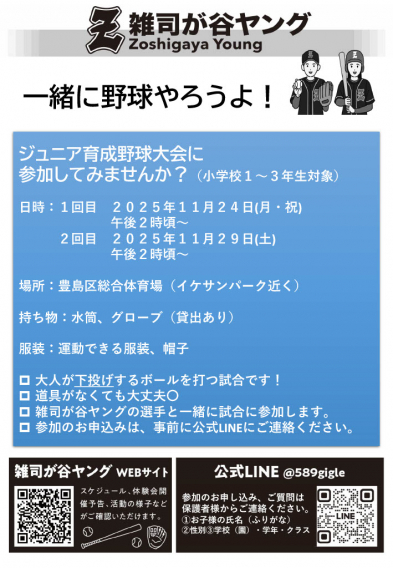 ジュニア育成野球大会に参加してみませんか？（小１～３）