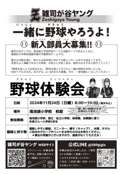 11月24日（日）野球体験会開催！参加者募集中！！！