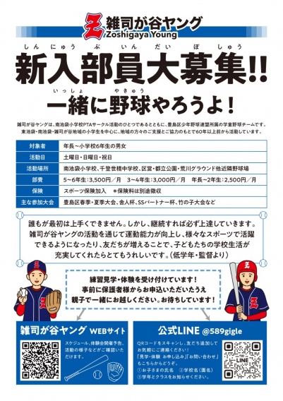 7月8月の野球体験会について
