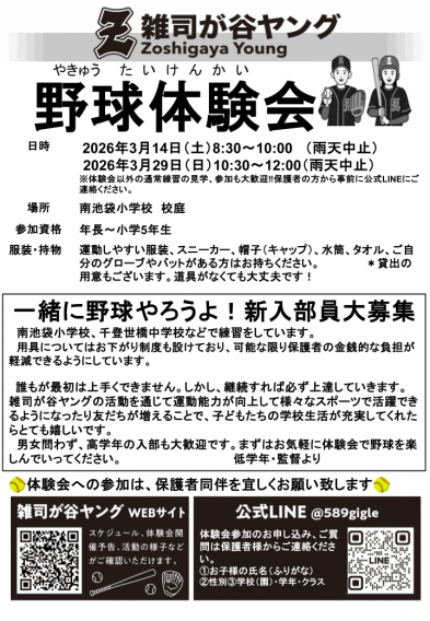 ３月１４日（土）８：３０～１０：００ 、３月２９日（日）１０：３０～１２：００　野球体験会を開催します！！