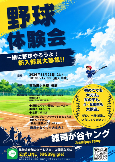 11月21日　体験会開催！参加者募集！！