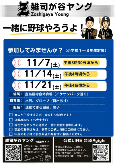 11月7日、14日、21日【3日間】下投げ試合開催！参加者募集！！